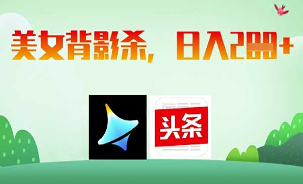 （三网3224期）AI制作美女背影杀