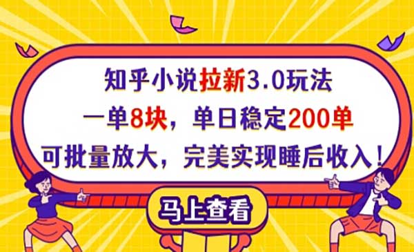 （三网3227期）知乎小说拉新3.0