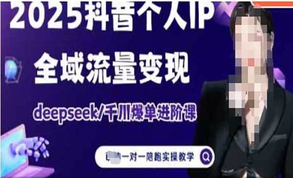 (三网3232期)全域流量变现