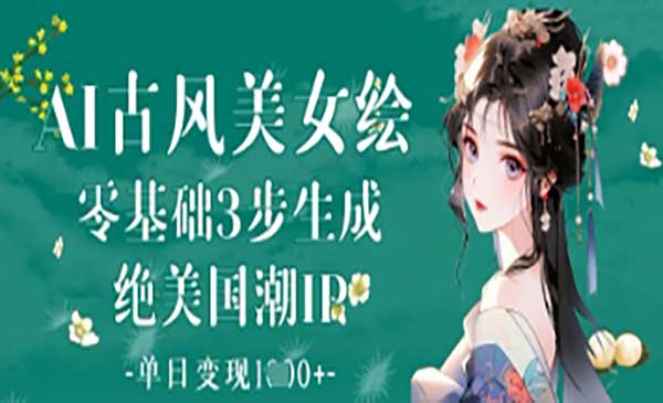 （三网3243期）3步生成绝美国潮IP