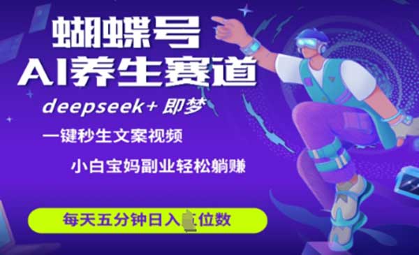 （三网3255期）视频号AI大健康养生