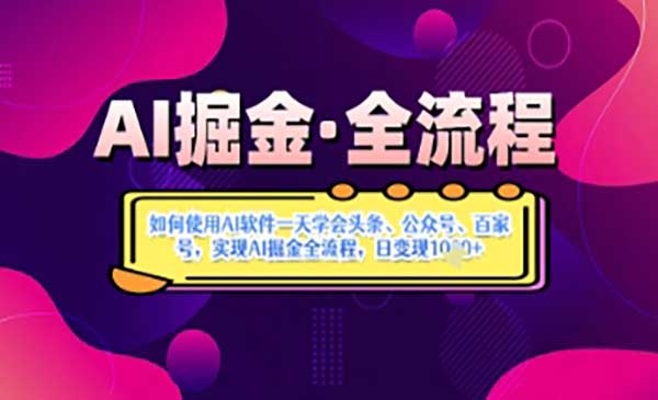 （三网3269期）AI掘金实战营