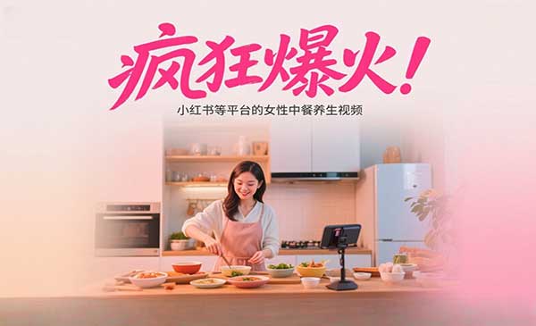 （三网3290期）小红书中餐养生视频