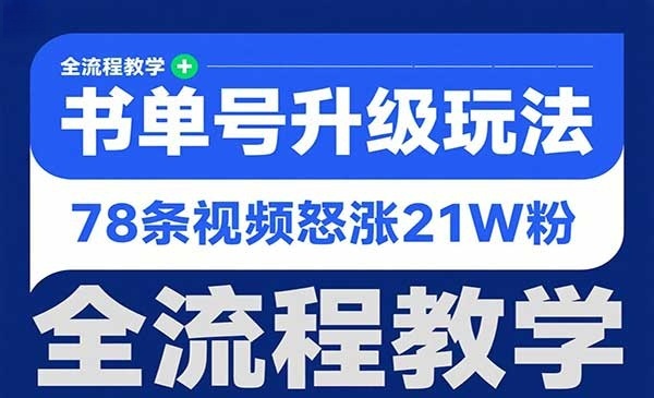 （三网3293期）书单号升级玩法