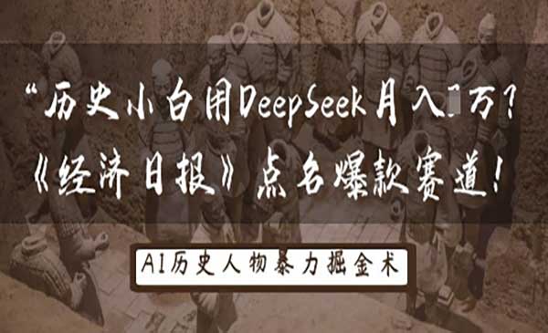 (三网3320期)DeepSeek历史玩法