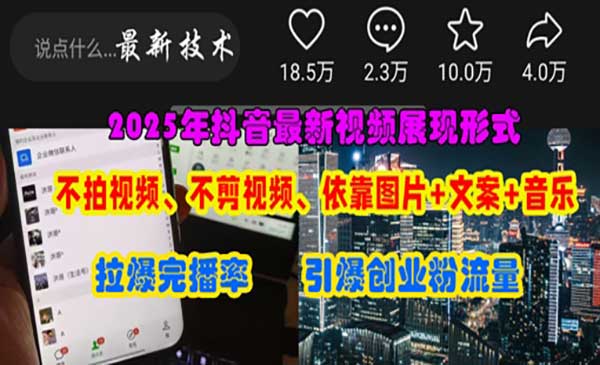 (三网3332期)抖音图片引爆创业粉