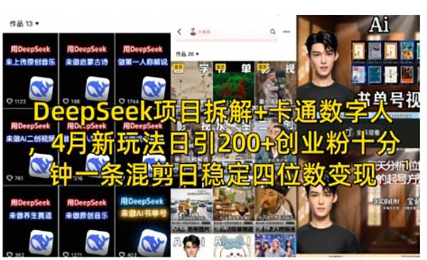 （三网3342期）DeepSeek卡通数字人