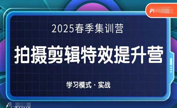（三网3349期）拍摄剪辑特效提升营