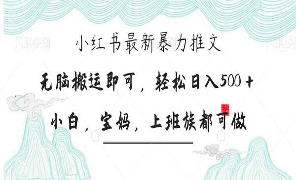 （三网3369期）小红书暴力推文