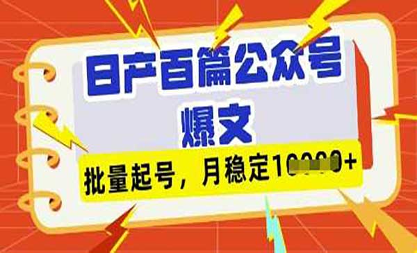 （三网3396期）DeepSeek日产百条公众号爆文