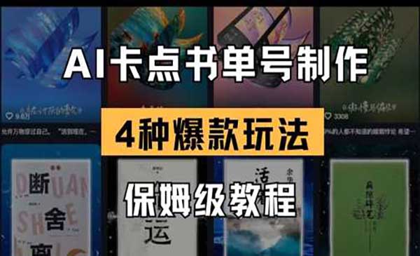 （三网3398期）AI卡点书单视频制作