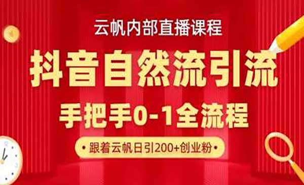 （三网3401期）抖音模版引流玩法