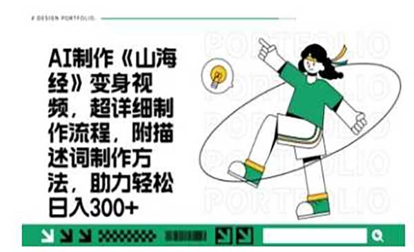 （三网3405期）妖怪变身视频制作