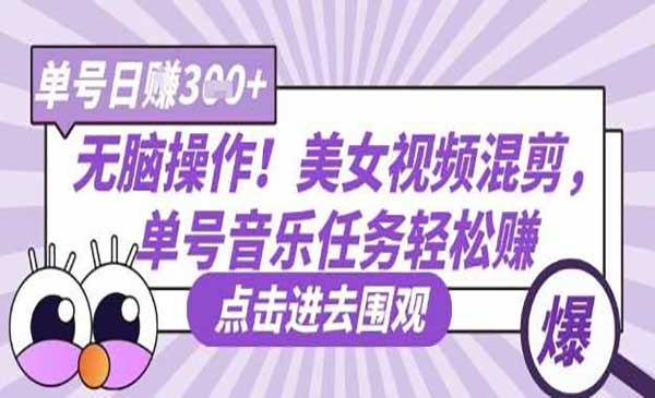 （三网3413期）美女视频混剪音乐任务