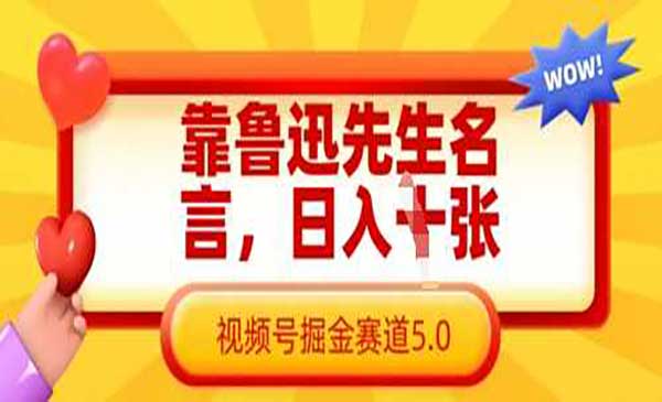 （三网3421期）视频号鲁迅名言
