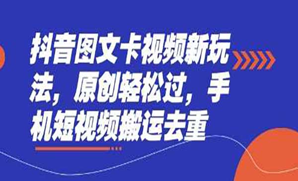 （三网3425期）抖音图文卡视频