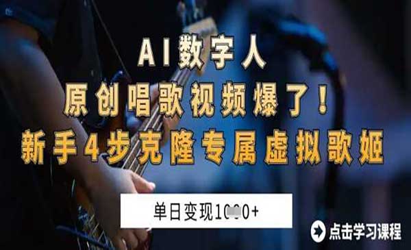 （三网3427期）AI数字人原创唱歌视频
