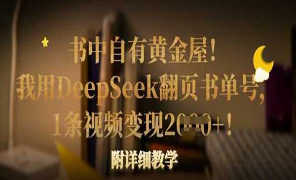 （三网3430期）DeepSeek翻页书单号