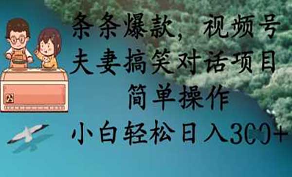 （三网3436期）视频号夫妻搞笑对话