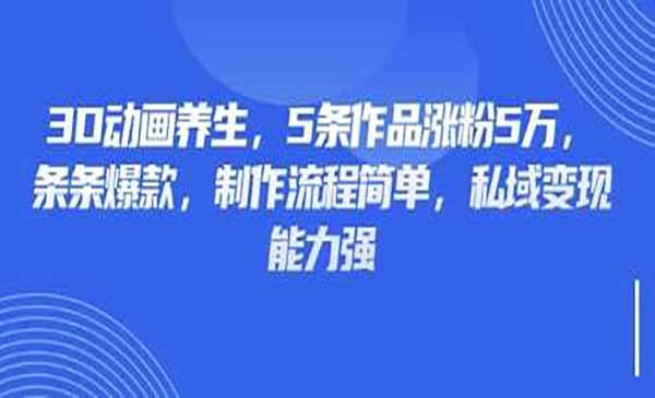 （三网3443期）养生赛道3D动画玩法