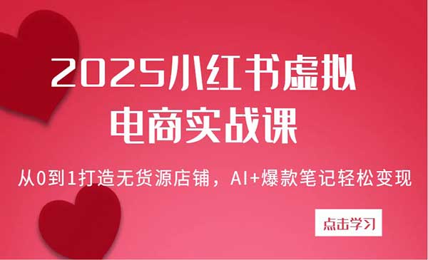 （三网3444期）小红书兼职粉引流