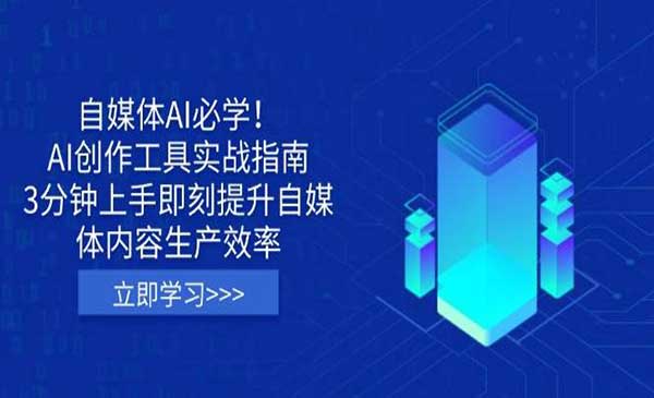 （三网3464期）AI自媒体效率提升