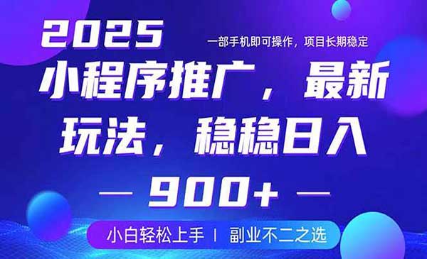 （三网3480期）小程序掘金最新玩法