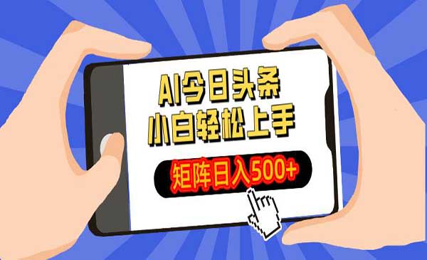 （三网3483期）今日头条AI矩阵