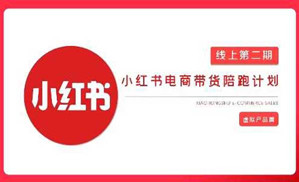 （三网3485期）小红书AI笔记变现