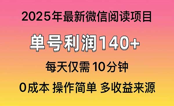 （三网3505期）微信阅读多平台淘金