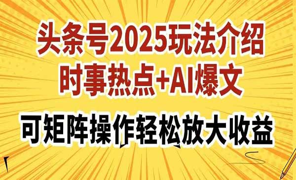 （三网3506期）头条号创业粉引流指南