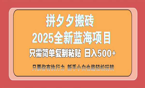 （三网3509期）拼多多跨平台搬砖