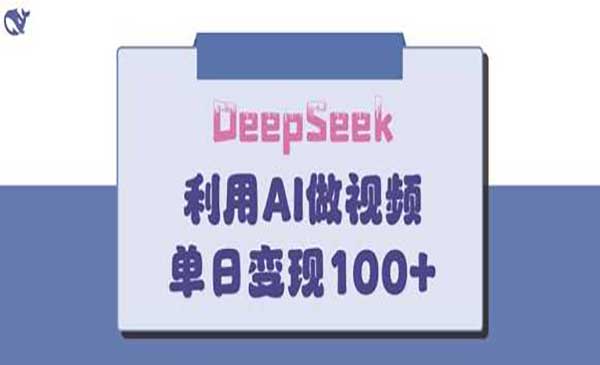 （三网3519期）DeepSeek爆款家教
