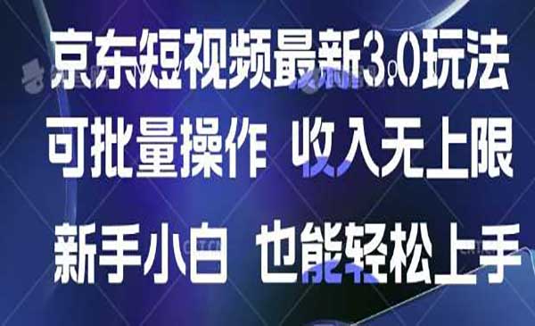 （三网3520期）京东无人带货暴利玩法