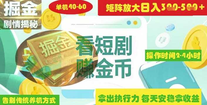 （三网3522期）短剧广告矩阵掘金