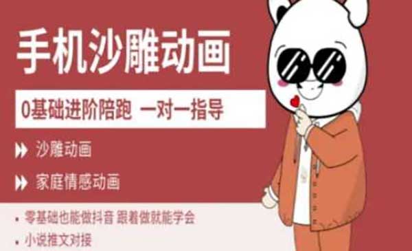 （三网3533期）0基础手机沙雕动画