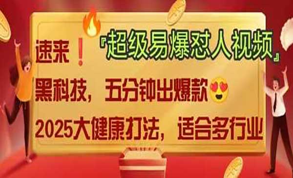 （三网3541期）大健康怼人视频玩法