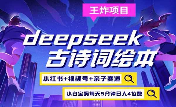 （三网3552期）Deepseek古诗词绘本