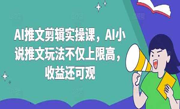 （三网3554期）AI小说推文剪辑