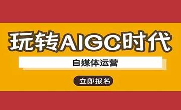 （三网3555期）AI自媒体运营