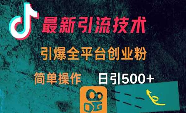 （三网3558期）引爆全平台创业粉