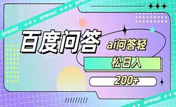 （三网3562期）百度ai问答
