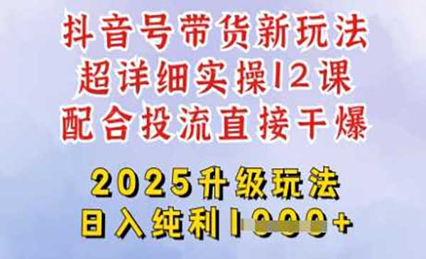 （三网3565期）抖音带货新玩法