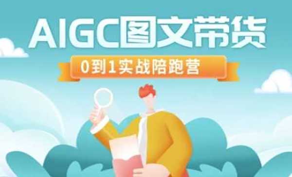 （三网3593期）AI图文带实战