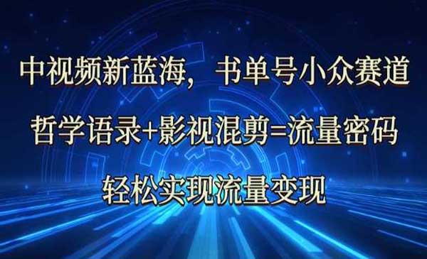 （三网3595期）中视频流量密码