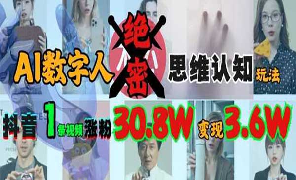 （三网3597期）数字人思维认知玩法