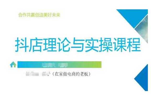 （三网3601期）抖音小店基础到精通