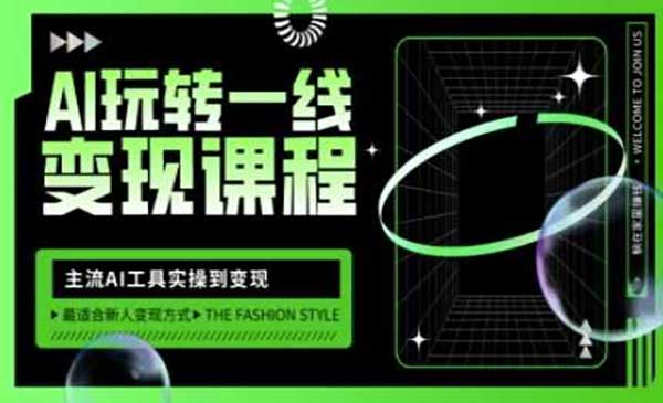 （三网3603期）玩转AI自媒体