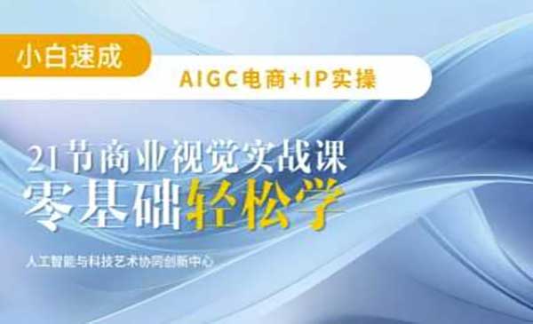（三网3604期）AIGC平面设计实战