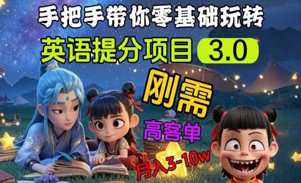 （三网3612期）英语提分项目3.0